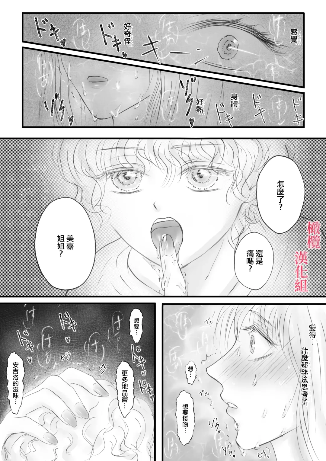 syounen kyuuketuki wo hiro xtu ta ningen no nee tyan no hanasi｜人类大姐姐捡到少年吸血鬼的故事 Fhentai.net - Page 18