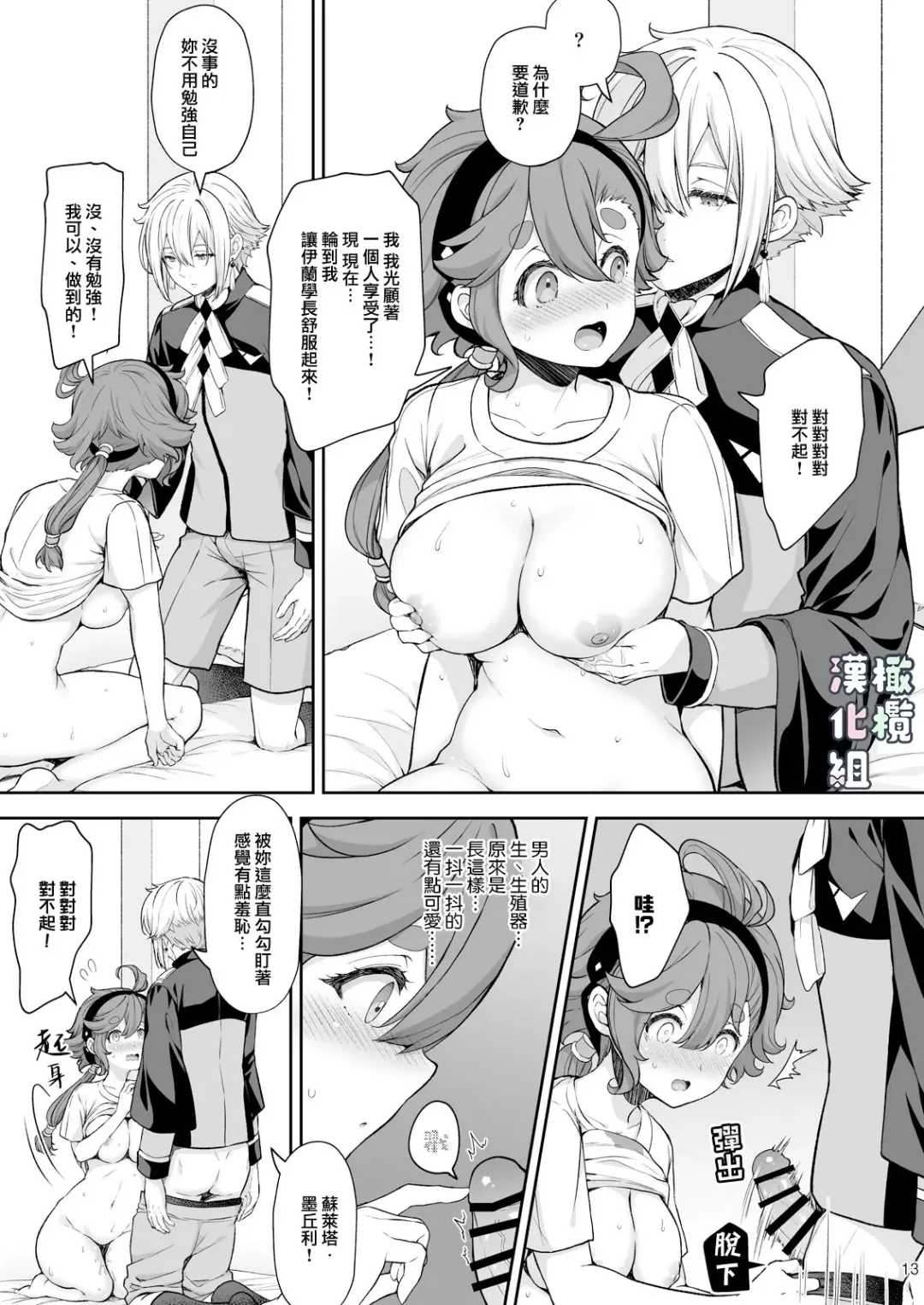 [Crowe] Elan to Suletta no Sex Shinai to Derarenai Heya | 伊兰和苏莱塔不做爱就出不去的房间 Fhentai - Page 13