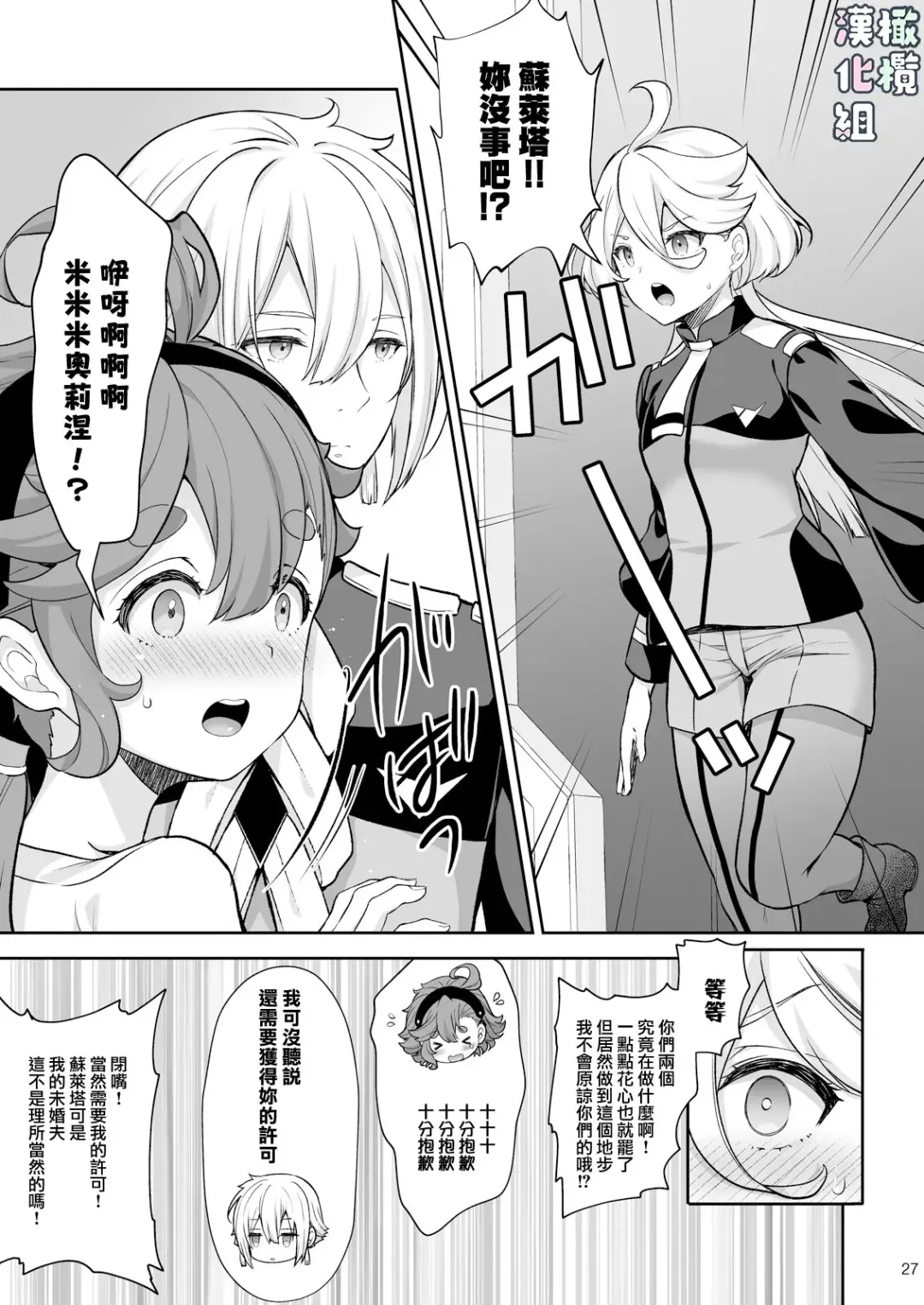 [Crowe] Elan to Suletta no Sex Shinai to Derarenai Heya | 伊兰和苏莱塔不做爱就出不去的房间 Fhentai - Page 27