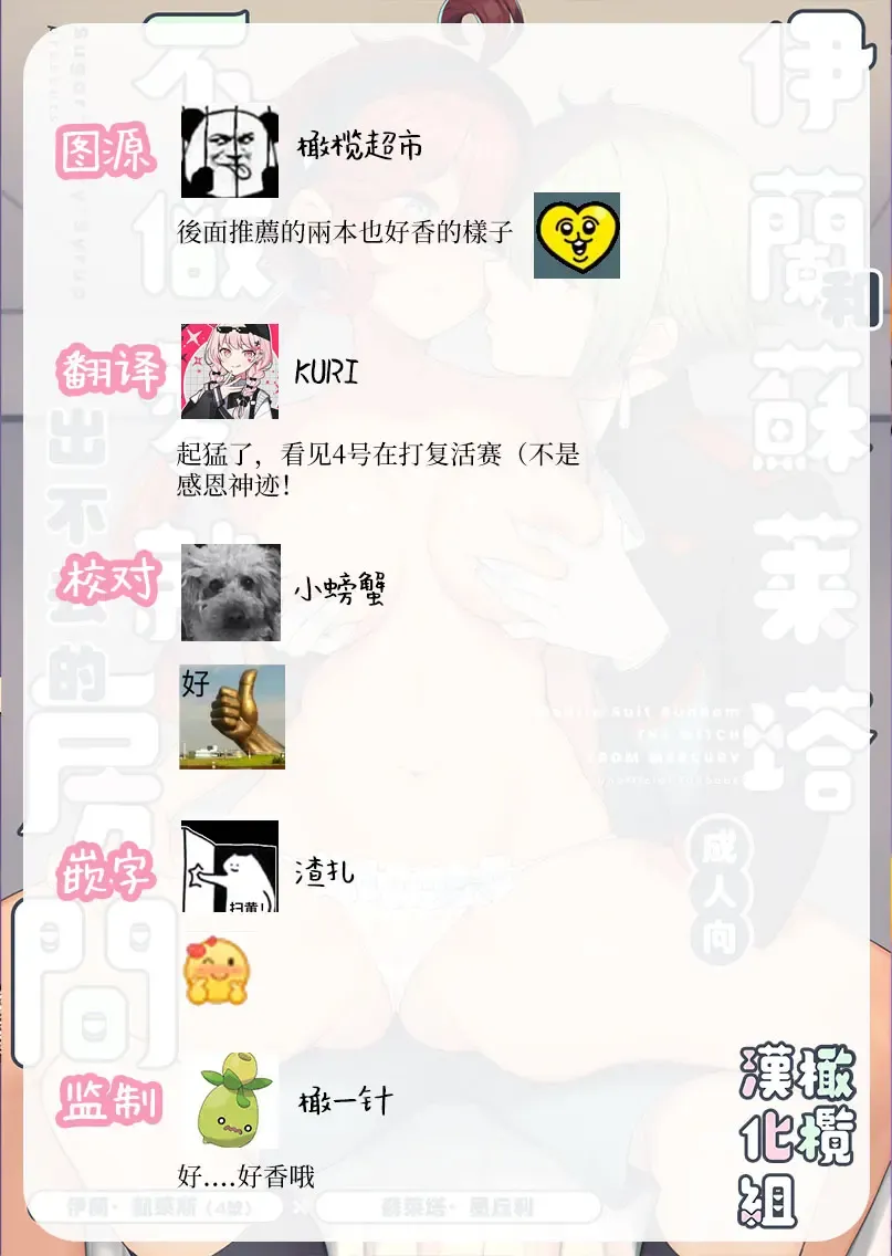 [Crowe] Elan to Suletta no Sex Shinai to Derarenai Heya | 伊兰和苏莱塔不做爱就出不去的房间 Fhentai - Page 33