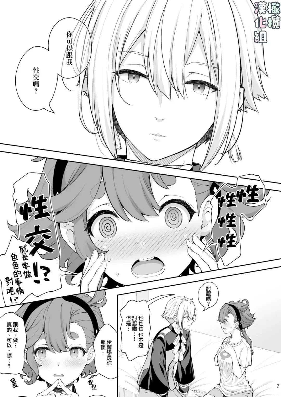 [Crowe] Elan to Suletta no Sex Shinai to Derarenai Heya | 伊兰和苏莱塔不做爱就出不去的房间 Fhentai - Page 7