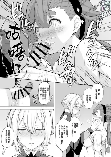 [Crowe] Elan to Suletta no Sex Shinai to Derarenai Heya | 伊兰和苏莱塔不做爱就出不去的房间 Fhentai.net - Page 17