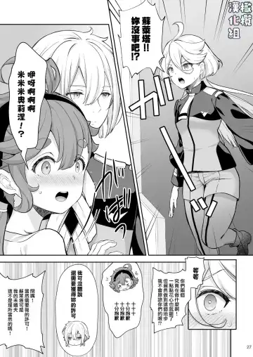 [Crowe] Elan to Suletta no Sex Shinai to Derarenai Heya | 伊兰和苏莱塔不做爱就出不去的房间 Fhentai.net - Page 27