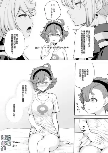 [Crowe] Elan to Suletta no Sex Shinai to Derarenai Heya | 伊兰和苏莱塔不做爱就出不去的房间 Fhentai.net - Page 28