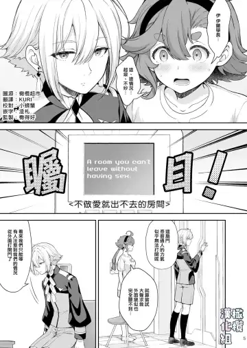 [Crowe] Elan to Suletta no Sex Shinai to Derarenai Heya | 伊兰和苏莱塔不做爱就出不去的房间 Fhentai.net - Page 5