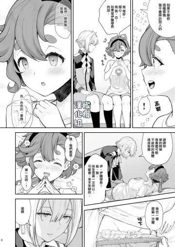 [Crowe] Elan to Suletta no Sex Shinai to Derarenai Heya | 伊兰和苏莱塔不做爱就出不去的房间 Fhentai.net - Page 8