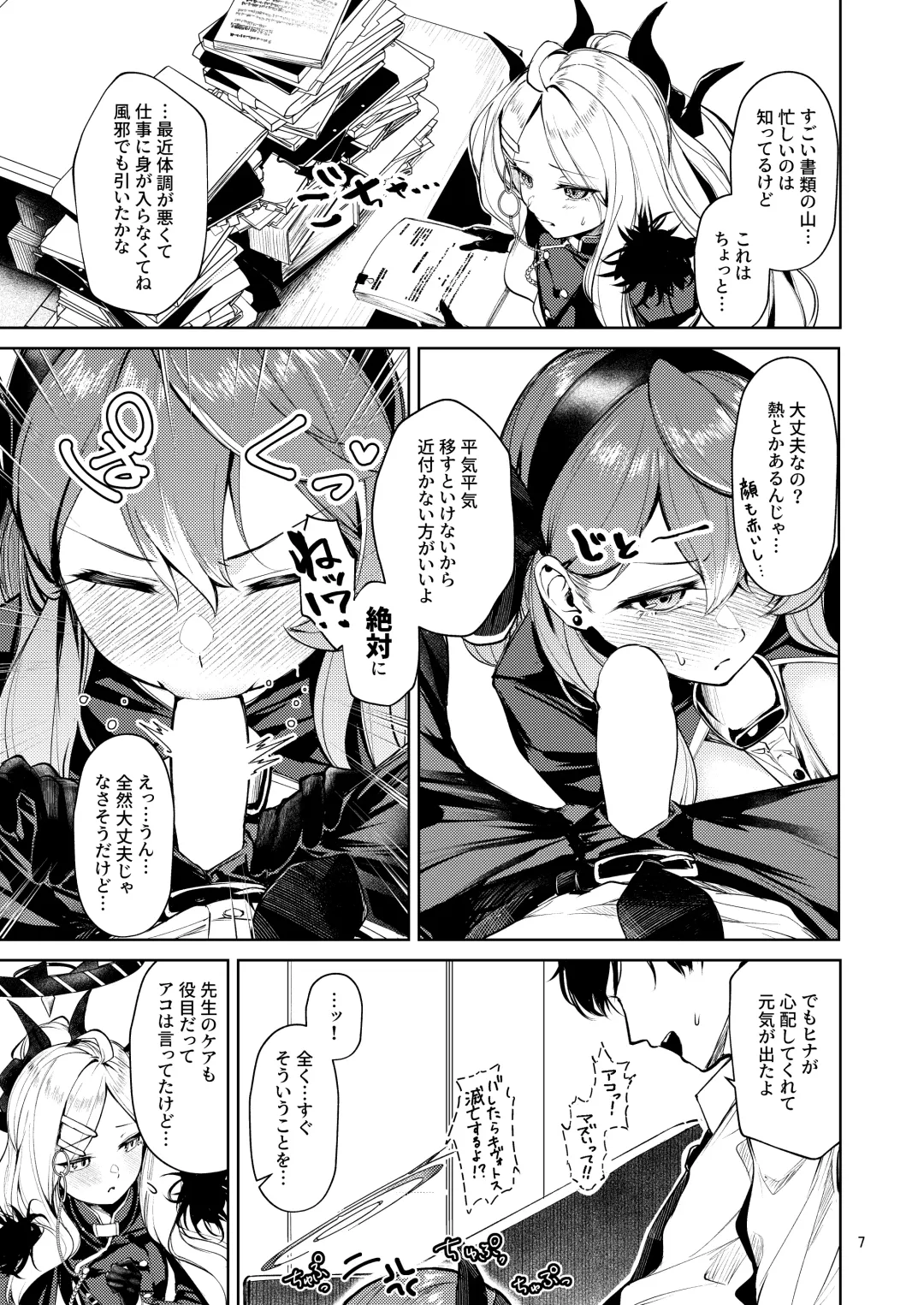 [Choi Moz - Choipiro] Bisho Bisho Archive ~Amau Ako Hen~ Fhentai.net - Page 6