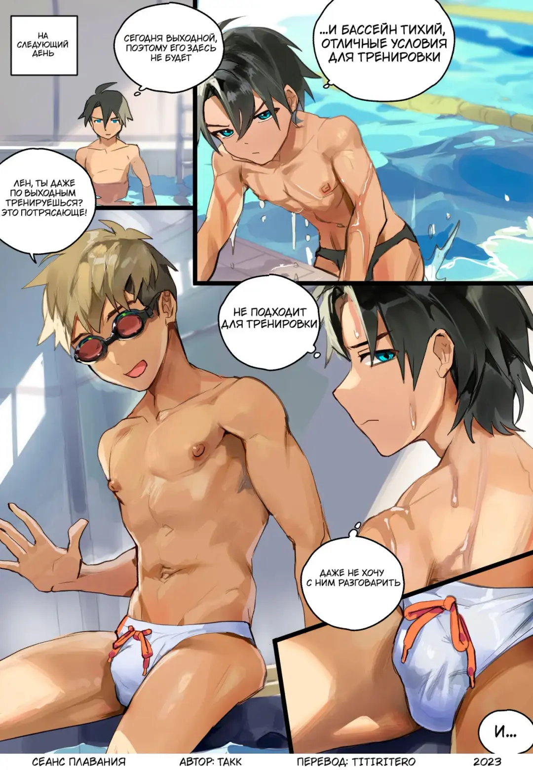[Takk] Swim Session | Сеанс плавания Fhentai - Page 2