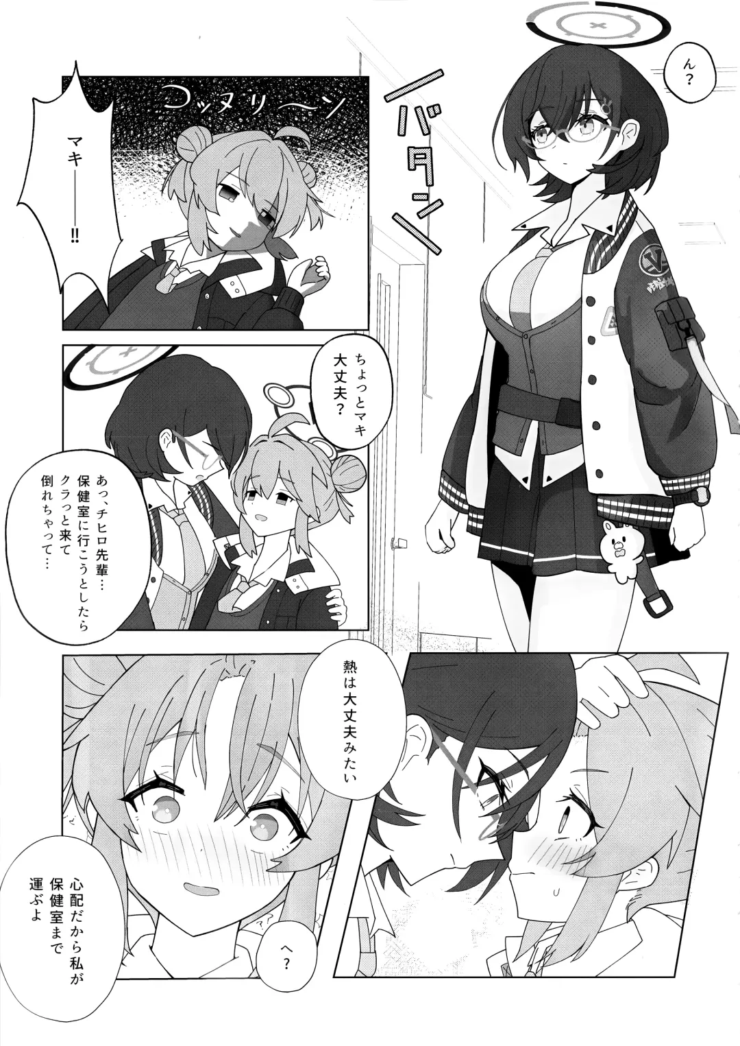 [Makolas] Maki-chan no Irogoto ~Ochinchin ga Haechatta!? Uwaan Tasukete Chihiro-senpai~ Fhentai - Page 4