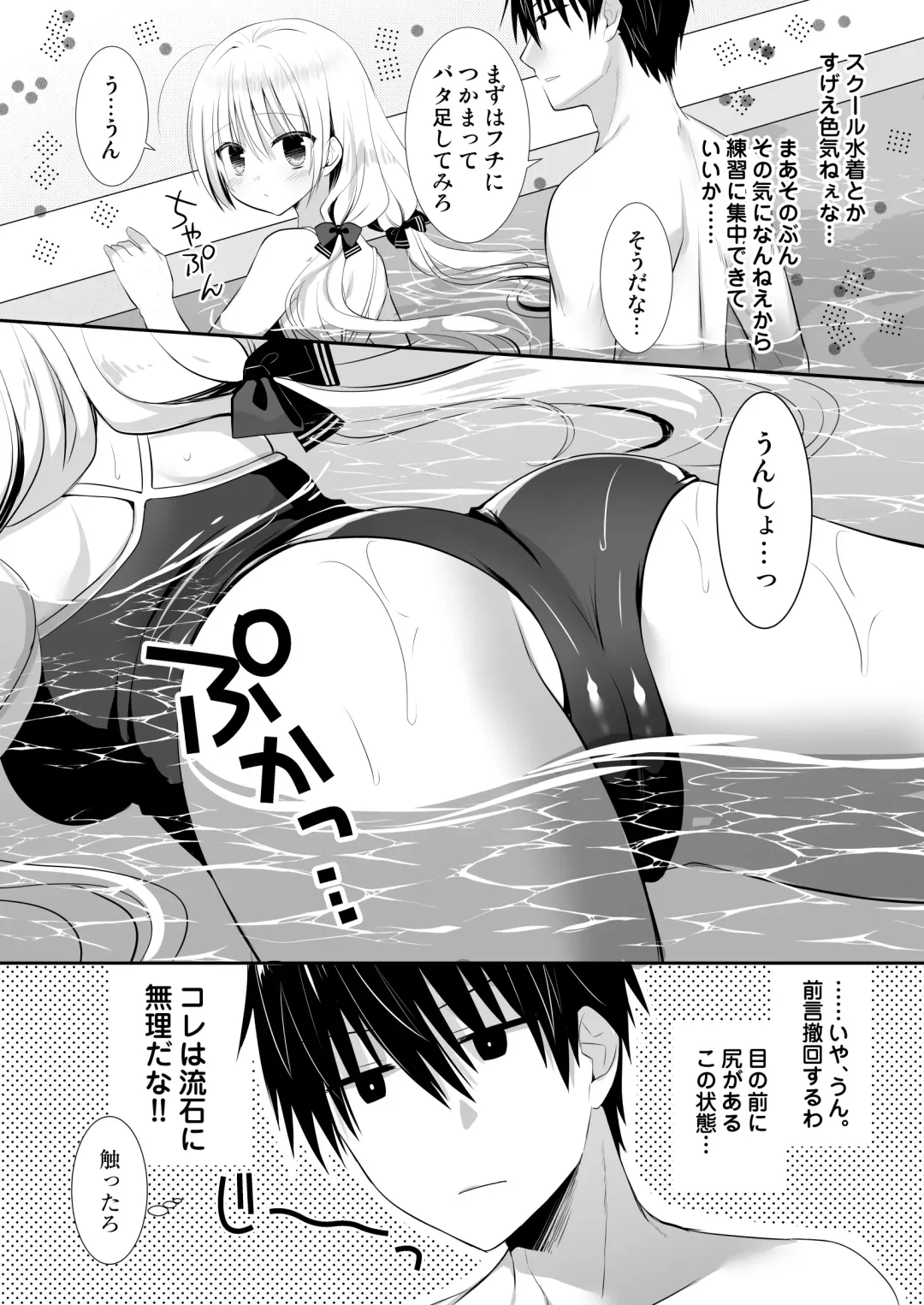 [Izumi Makoto] Ponkotsu Osananajimi to Gakkou no Pool de Ecchi Fhentai - Page 6