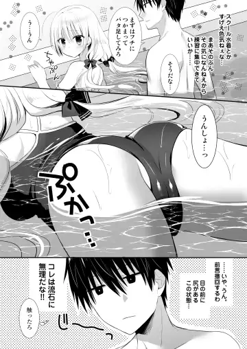 [Izumi Makoto] Ponkotsu Osananajimi to Gakkou no Pool de Ecchi Fhentai.net - Page 6