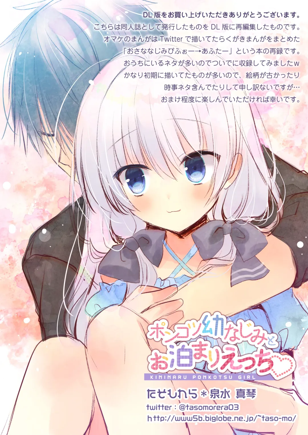 [Izumi Makoto] Ponkotsu Osananajimi to Otomari Ecchi Fhentai - Page 43