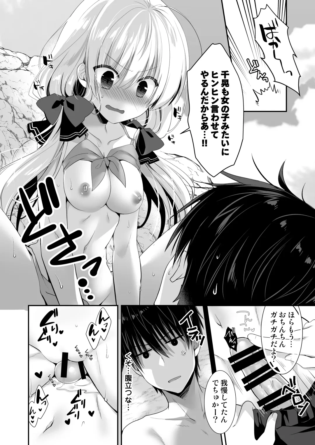 [Izumi Makoto] Ponkotsu Osananajimi to Beach de Ecchi Fhentai.net - Page 14