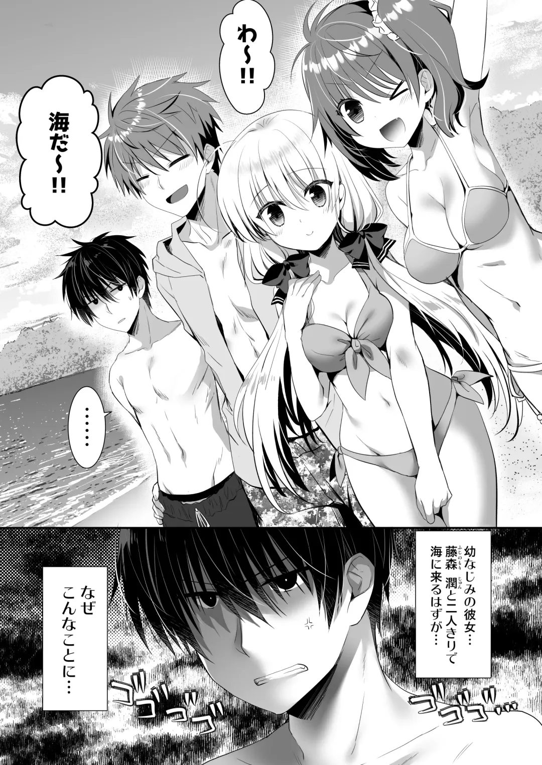 [Izumi Makoto] Ponkotsu Osananajimi to Beach de Ecchi Fhentai.net - Page 3