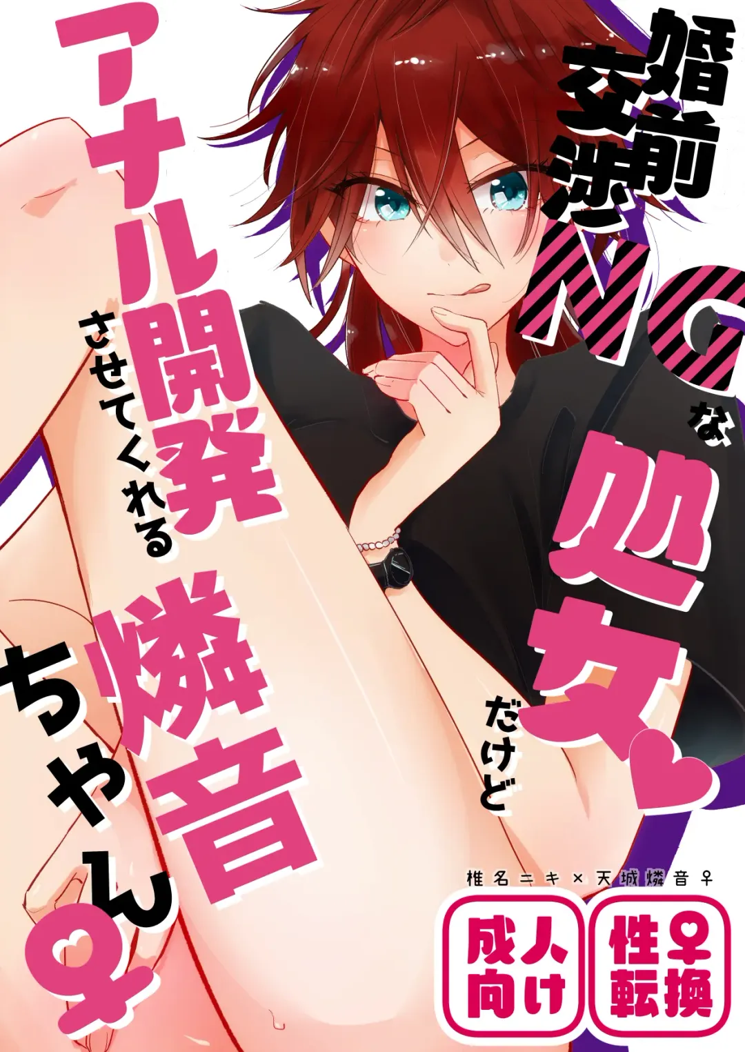 Read [Kujo] Konzen Koushou NG na Shojo dakedo Anal Kaihatsu Sasete kureru Rinne-chan - Fhentai.net