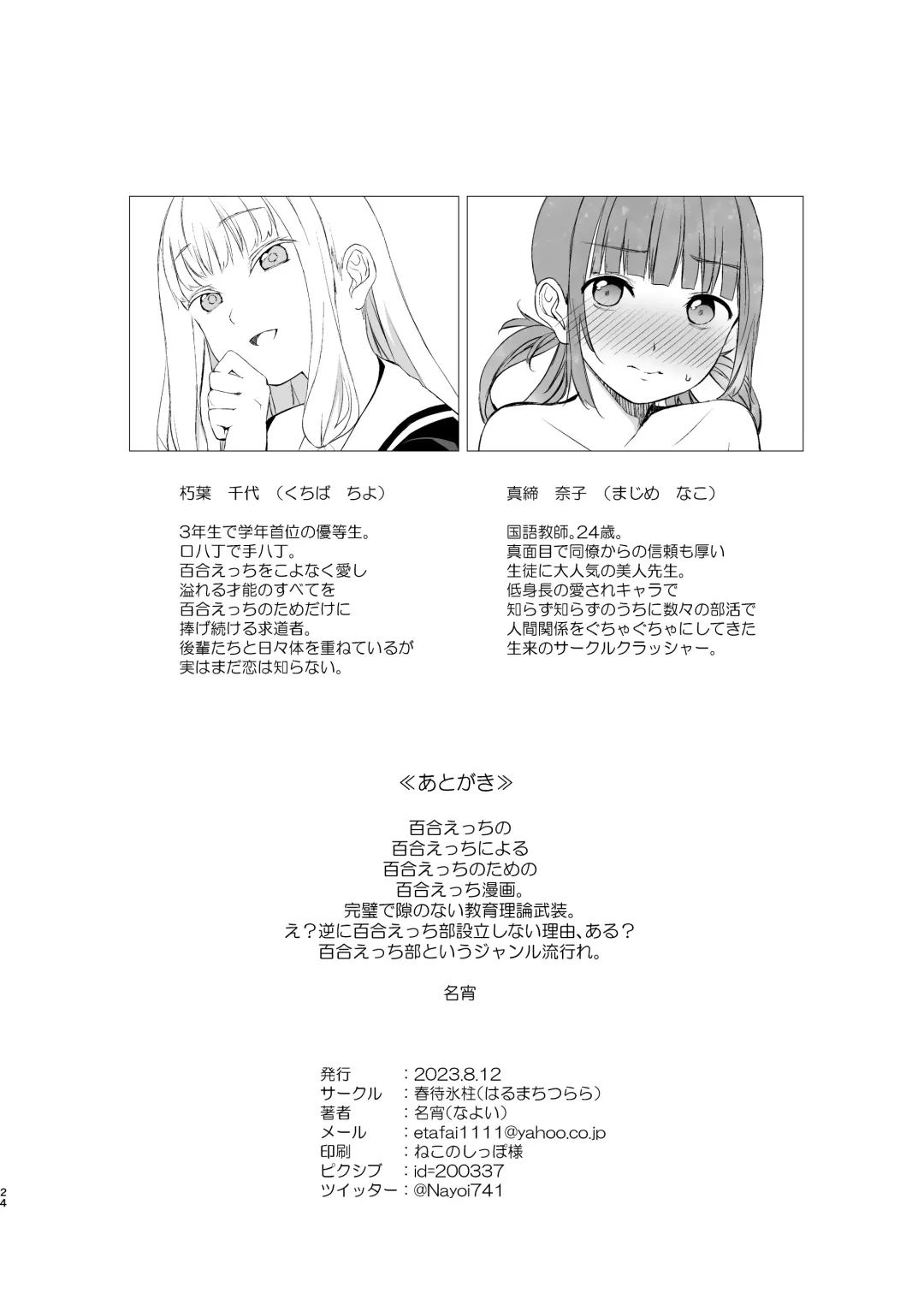 [Shichoson] YHB! Fhentai - Page 23