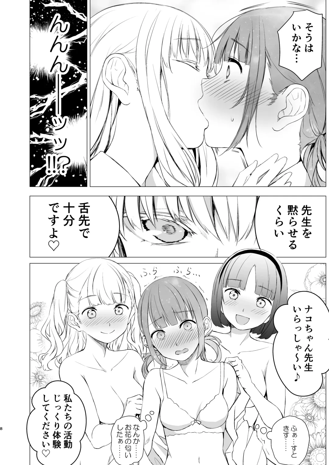 [Shichoson] YHB! Fhentai - Page 7