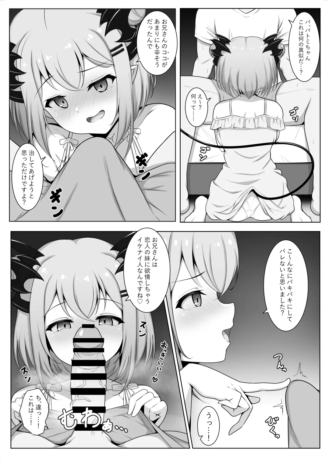 [Sheryama] Akuma de Kanojo no Imouto desu Fhentai - Page 6