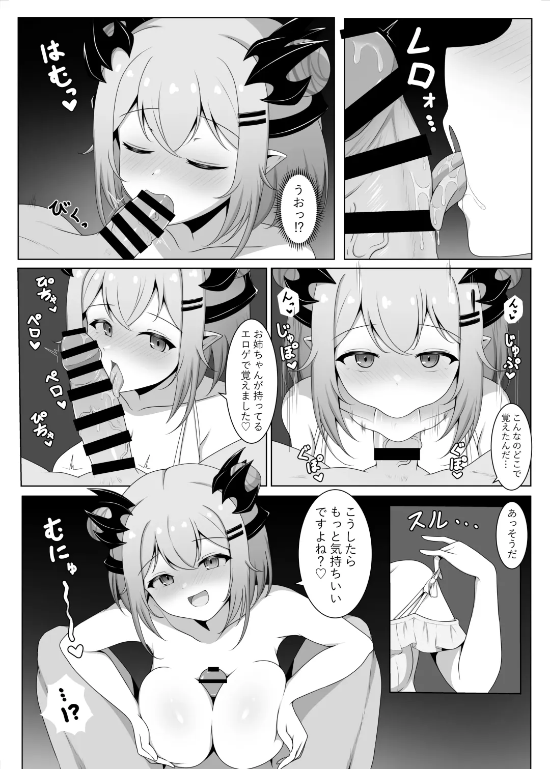 [Sheryama] Akuma de Kanojo no Imouto desu Fhentai - Page 7