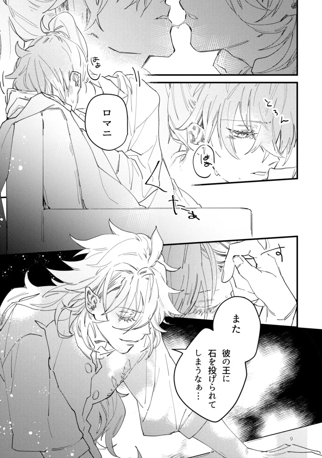 [Koa] Love Letter from Las Vegas Fhentai - Page 8