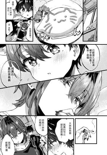 [Morishima Kon] Chotto Kowai Onee-san ni Kattemorau Koto ni Narimashita. | 有點可怕的大姊姊把我當寵物收養了。 Fhentai.net - Page 14