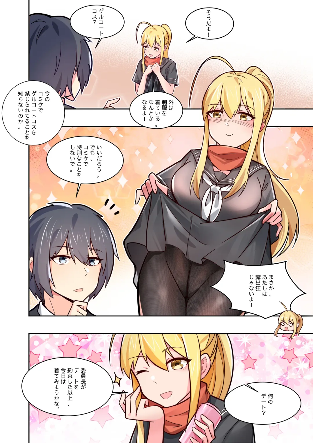 ノーパン彼女 Fhentai - Page 40