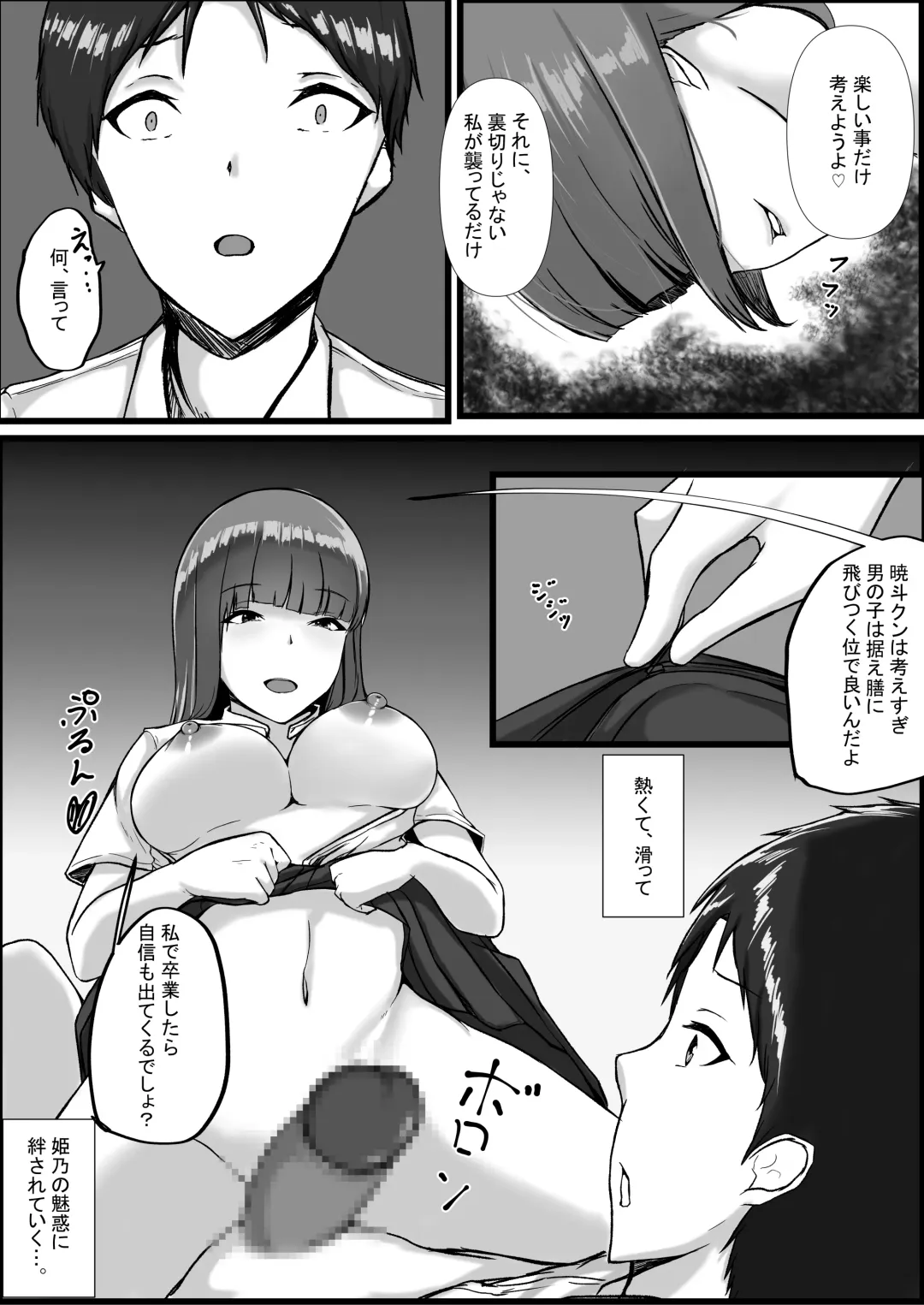 WSS⁉親友の彼氏を寝取ってそのまま3Pしちゃいました Fhentai - Page 19