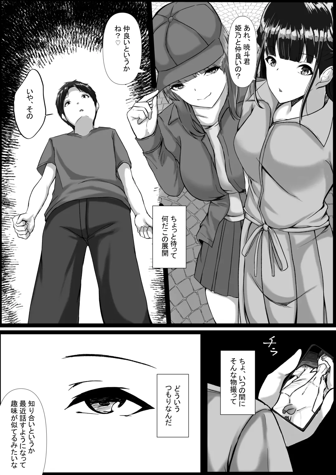 WSS⁉親友の彼氏を寝取ってそのまま3Pしちゃいました Fhentai - Page 27