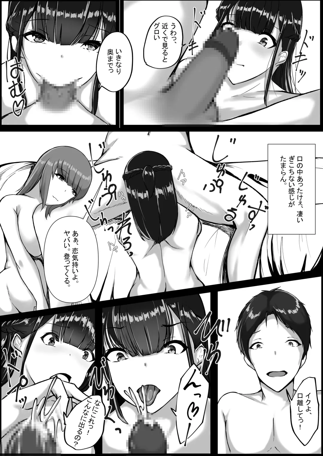 WSS⁉親友の彼氏を寝取ってそのまま3Pしちゃいました Fhentai - Page 40