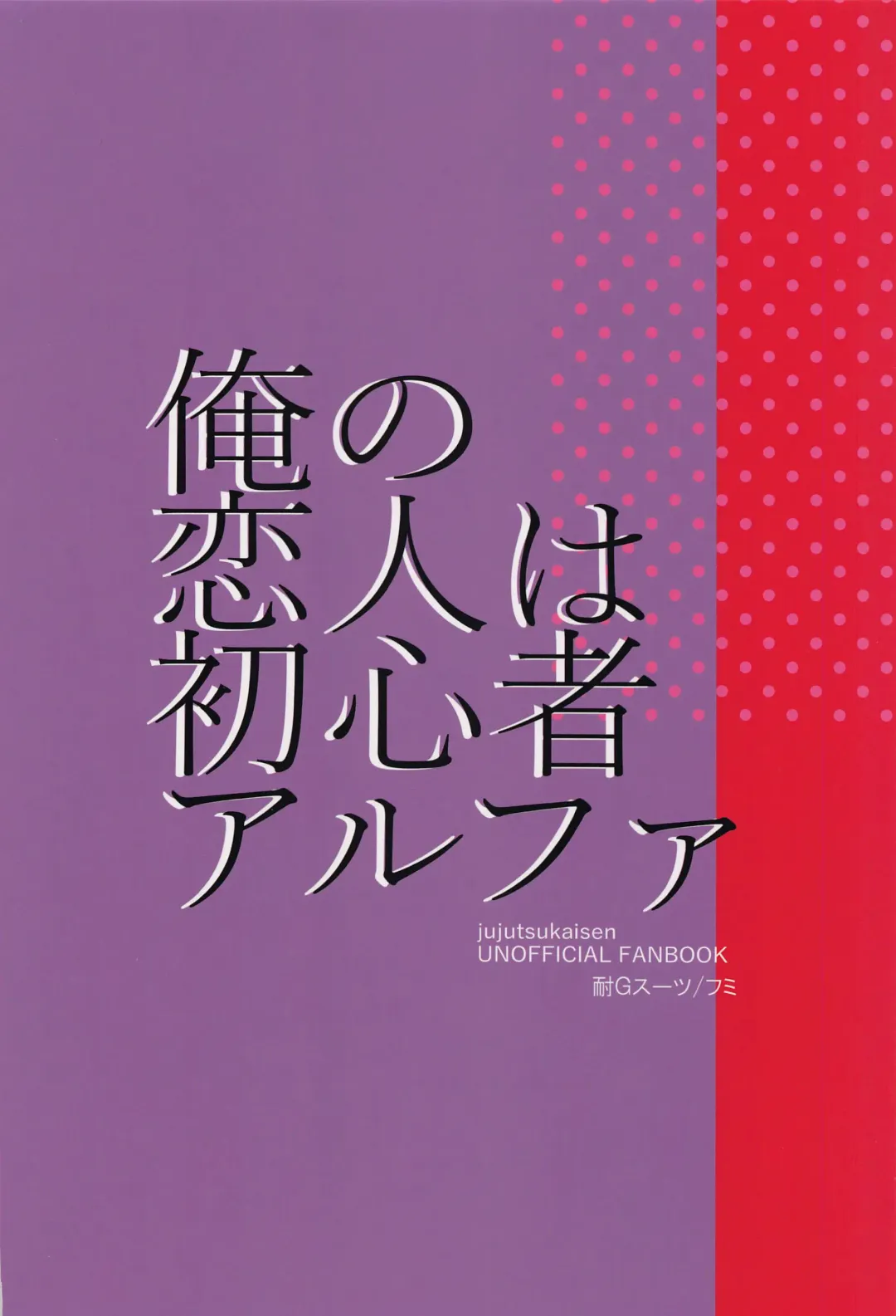 [Fumi] Ore no Koibito wa  Shoshinsha Alpha Fhentai - Page 22