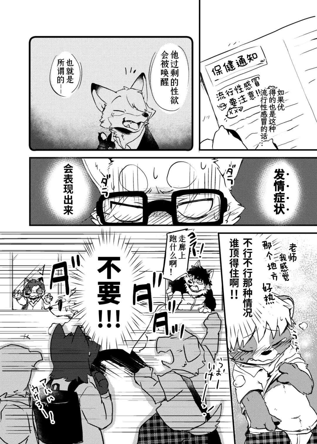 [Tooboe Huusuke] Sensei to Boku. Hayari Kaze ni Hago Chuui o!?|老师和我。流行性感冒务必要注意哦！？ Fhentai - Page 12
