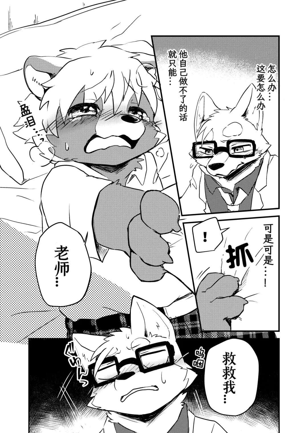 [Tooboe Huusuke] Sensei to Boku. Hayari Kaze ni Hago Chuui o!?|老师和我。流行性感冒务必要注意哦！？ Fhentai - Page 18