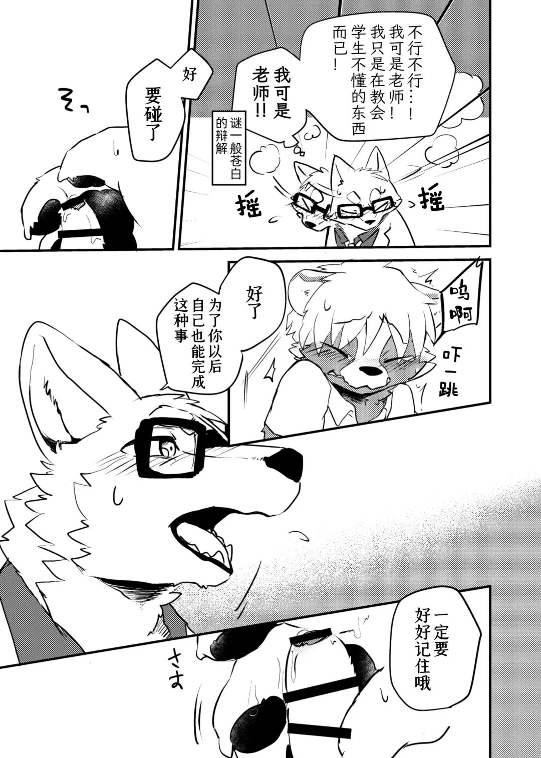 [Tooboe Huusuke] Sensei to Boku. Hayari Kaze ni Hago Chuui o!?|老师和我。流行性感冒务必要注意哦！？ Fhentai - Page 21