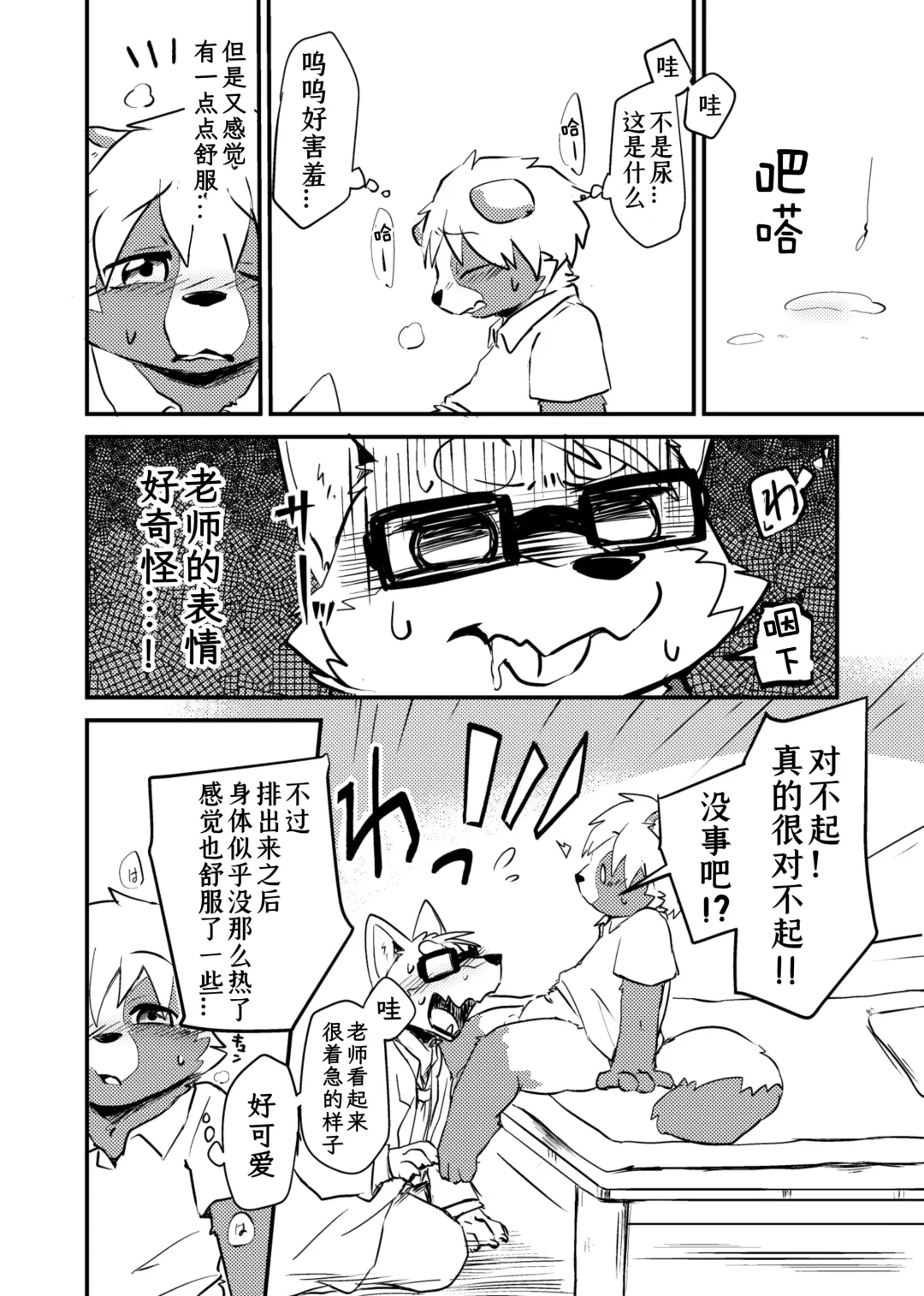 [Tooboe Huusuke] Sensei to Boku. Hayari Kaze ni Hago Chuui o!?|老师和我。流行性感冒务必要注意哦！？ Fhentai - Page 24