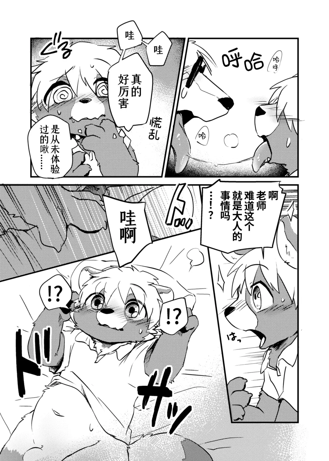 [Tooboe Huusuke] Sensei to Boku. Hayari Kaze ni Hago Chuui o!?|老师和我。流行性感冒务必要注意哦！？ Fhentai - Page 27