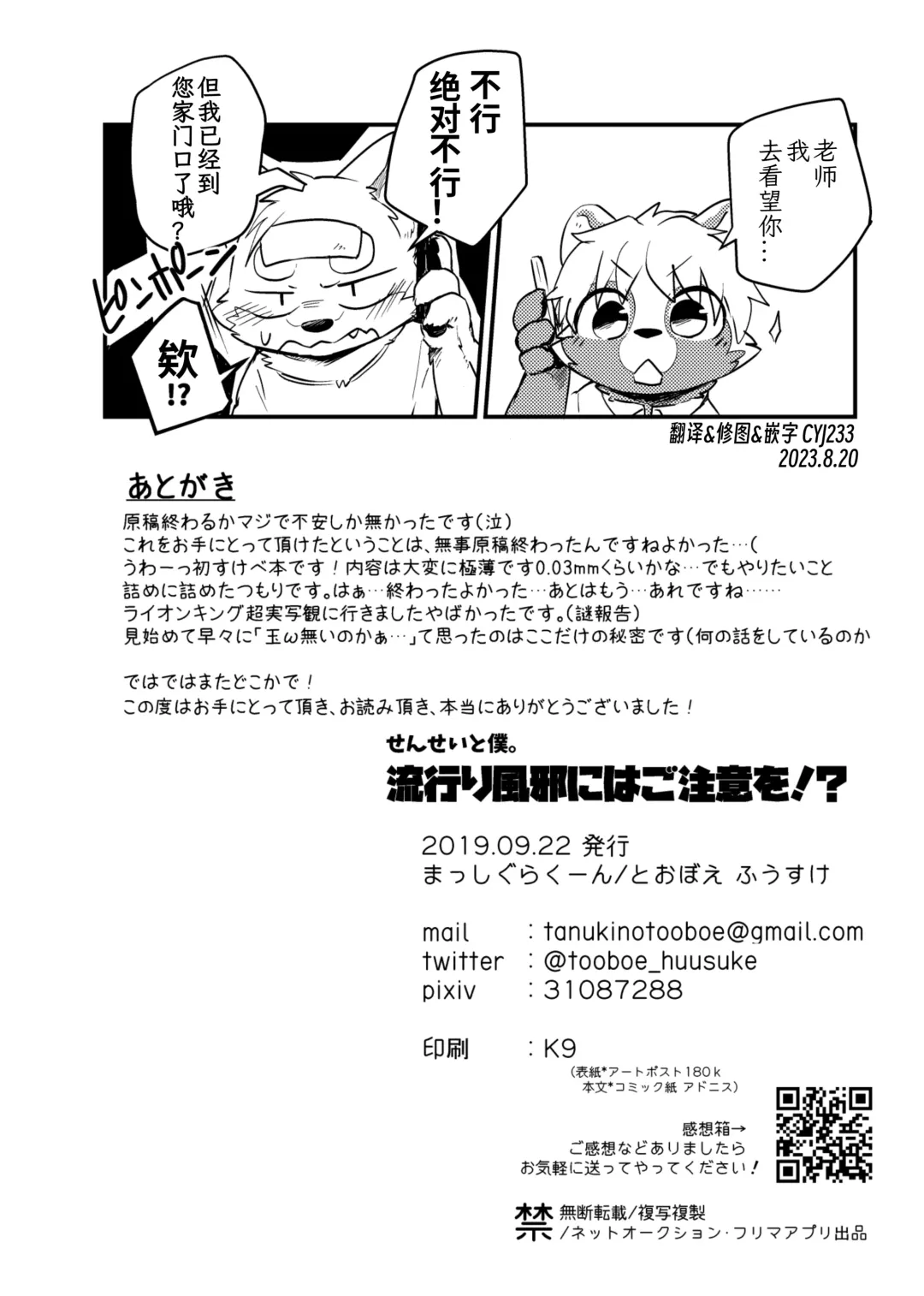 [Tooboe Huusuke] Sensei to Boku. Hayari Kaze ni Hago Chuui o!?|老师和我。流行性感冒务必要注意哦！？ Fhentai - Page 34