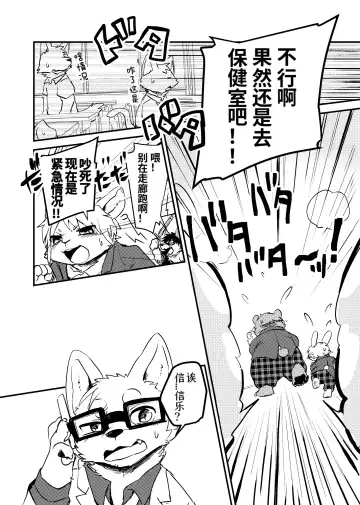 [Tooboe Huusuke] Sensei to Boku. Hayari Kaze ni Hago Chuui o!?|老师和我。流行性感冒务必要注意哦！？ Fhentai - Page 10