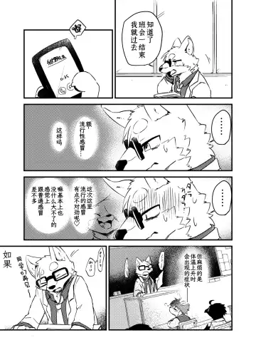 [Tooboe Huusuke] Sensei to Boku. Hayari Kaze ni Hago Chuui o!?|老师和我。流行性感冒务必要注意哦！？ Fhentai - Page 11