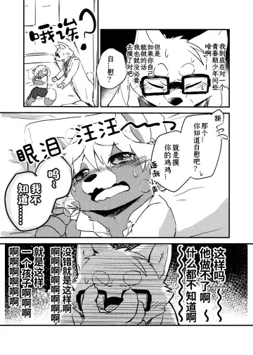 [Tooboe Huusuke] Sensei to Boku. Hayari Kaze ni Hago Chuui o!?|老师和我。流行性感冒务必要注意哦！？ Fhentai - Page 17