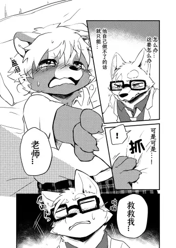 [Tooboe Huusuke] Sensei to Boku. Hayari Kaze ni Hago Chuui o!?|老师和我。流行性感冒务必要注意哦！？ Fhentai - Page 18