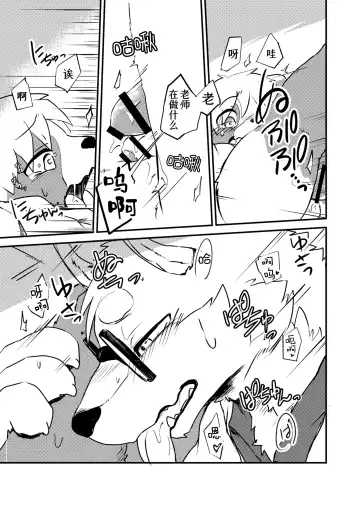 [Tooboe Huusuke] Sensei to Boku. Hayari Kaze ni Hago Chuui o!?|老师和我。流行性感冒务必要注意哦！？ Fhentai - Page 29