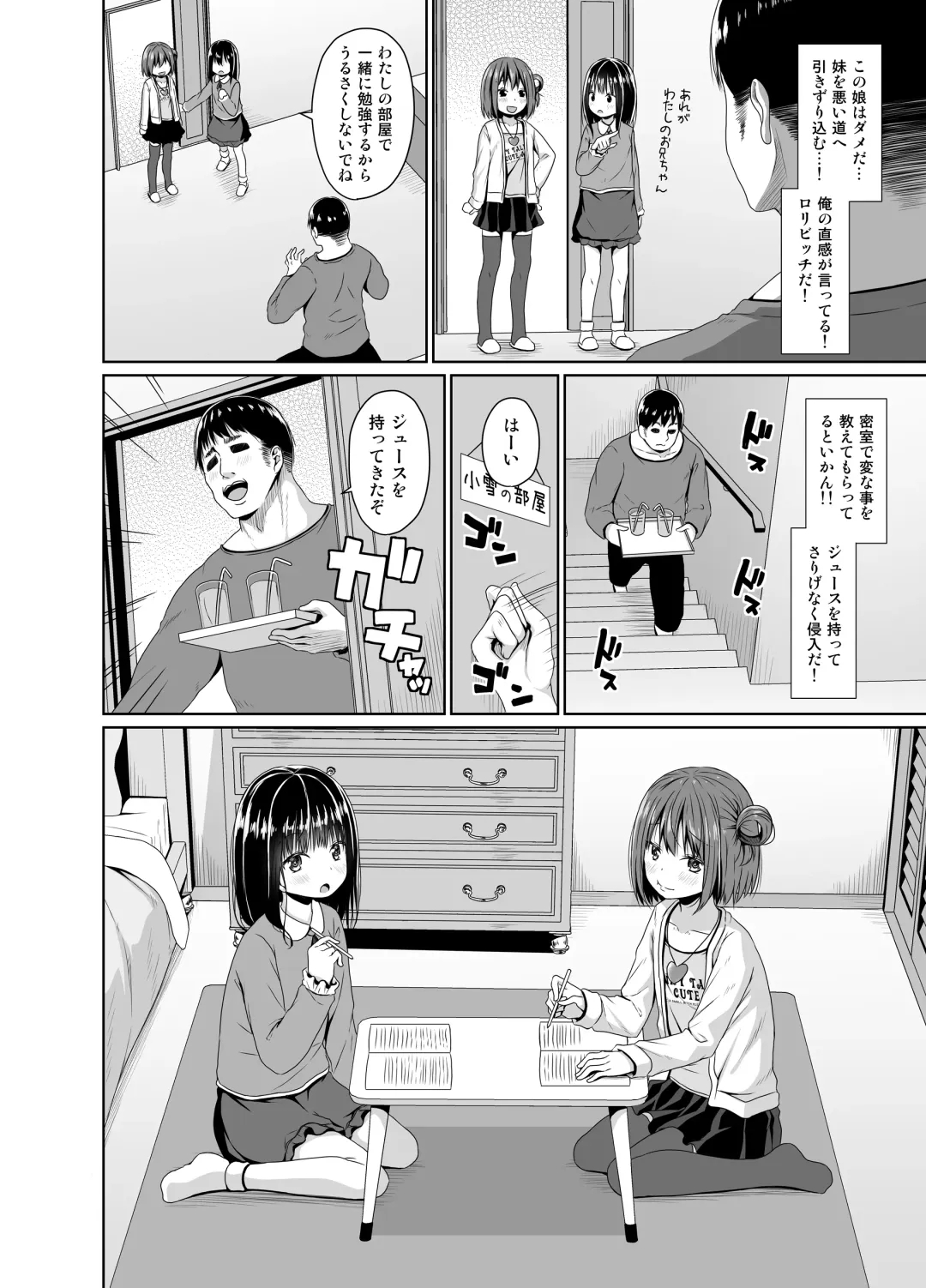[Kagono Tori] Seisona Imouto no Tomodachi wa Mesugaki deshita Fhentai - Page 3