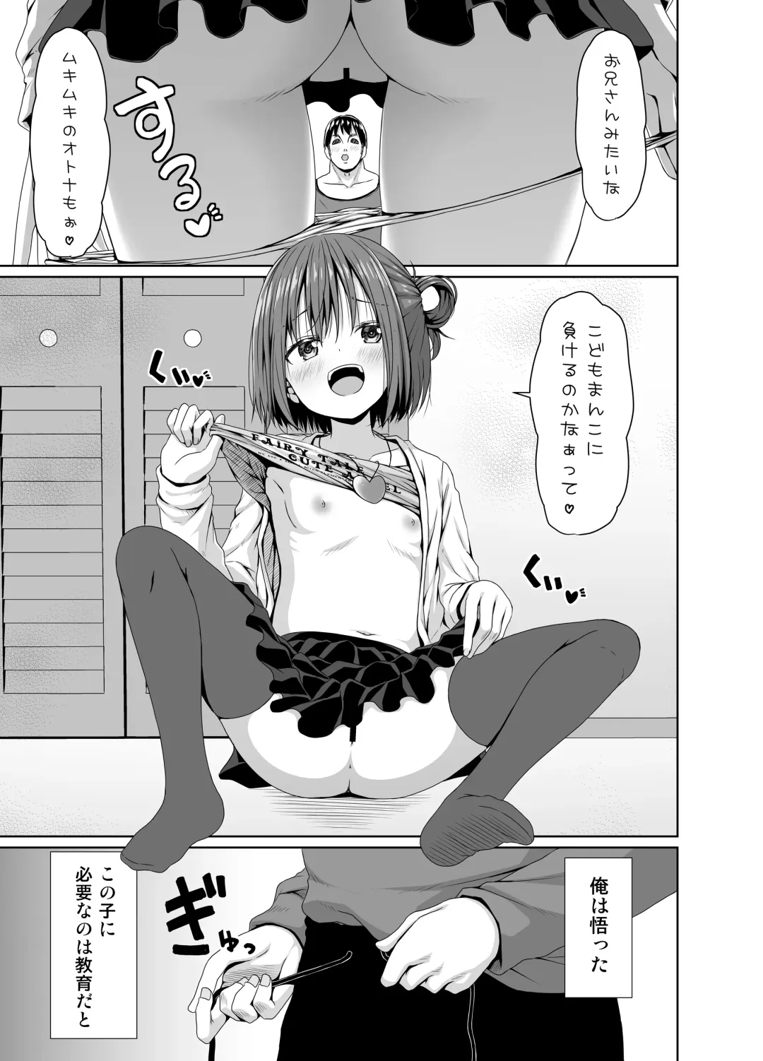 [Kagono Tori] Seisona Imouto no Tomodachi wa Mesugaki deshita Fhentai - Page 6