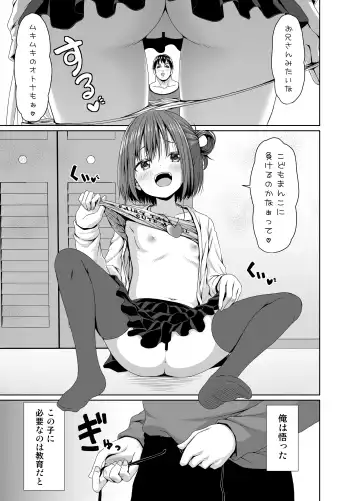 [Kagono Tori] Seisona Imouto no Tomodachi wa Mesugaki deshita Fhentai.net - Page 6