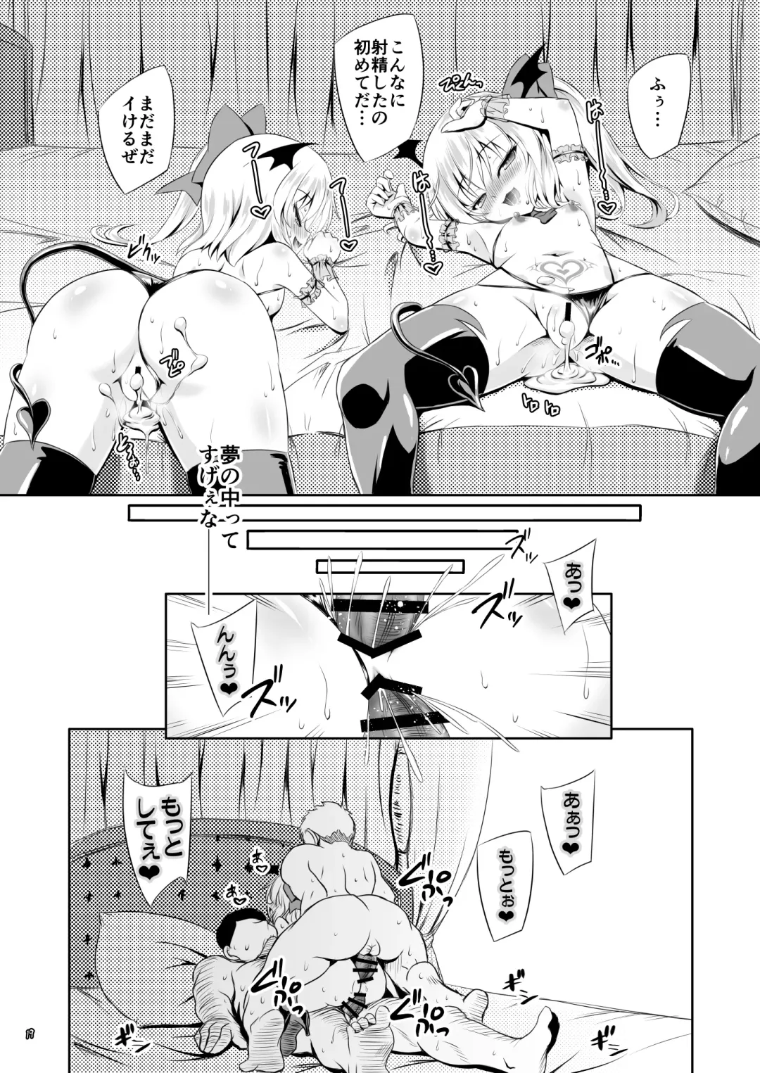 [Yamu] Succubus Koumakan part II Fhentai.net - Page 18