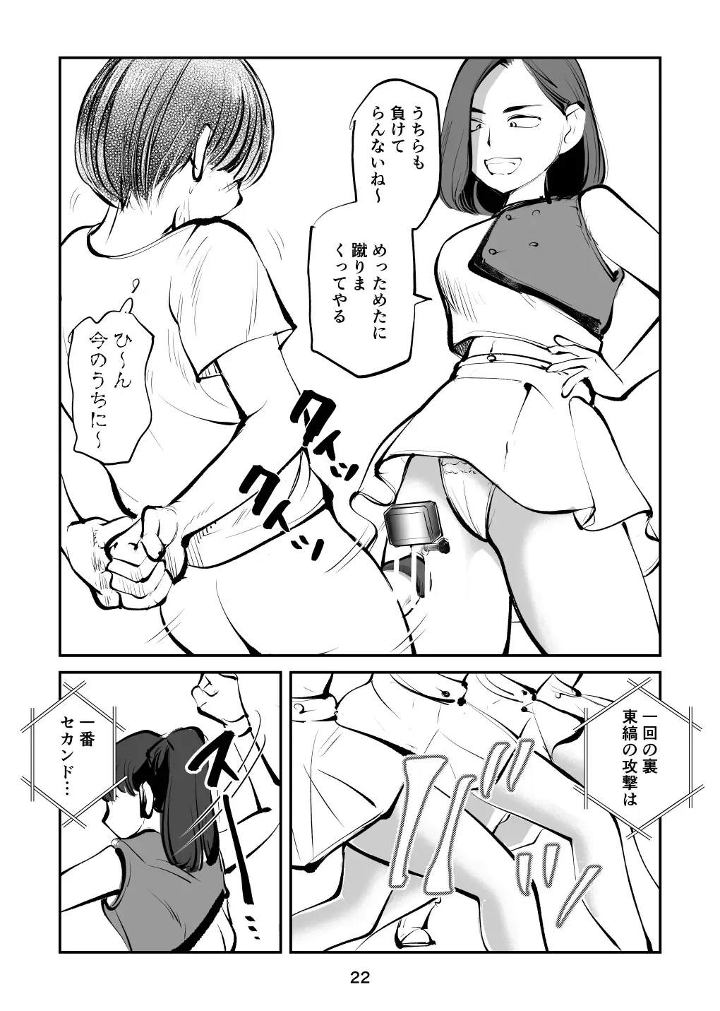 [Makunouchi] Kinkeri Cheer Girl VS Tosatsuma Shakai Hito Cheer Girl-hen Fhentai.net - Page 22