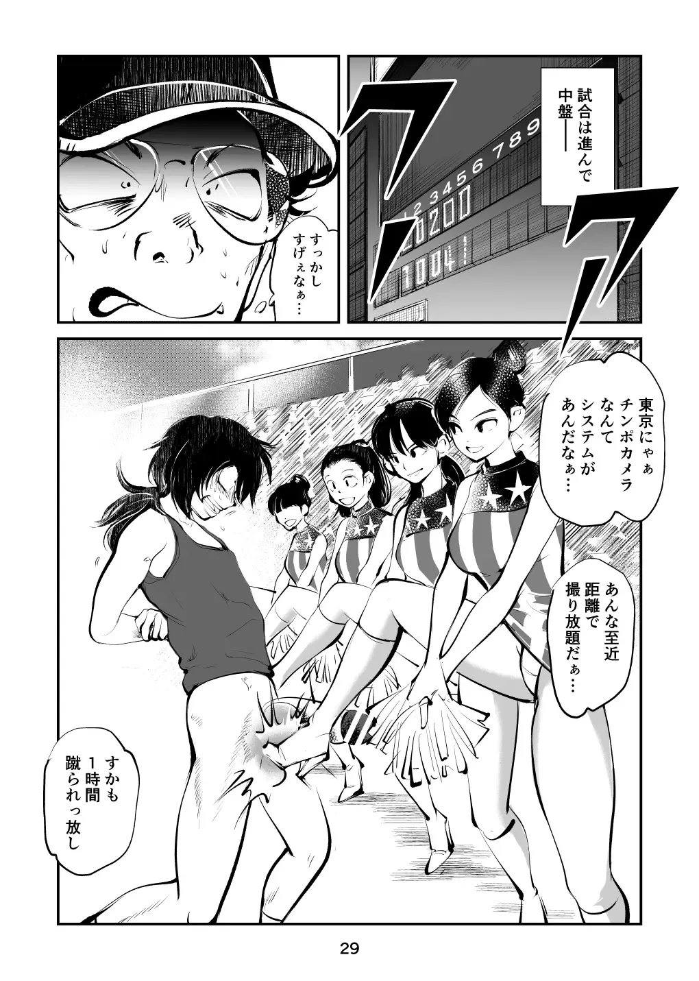 [Makunouchi] Kinkeri Cheer Girl VS Tosatsuma Shakai Hito Cheer Girl-hen Fhentai.net - Page 29