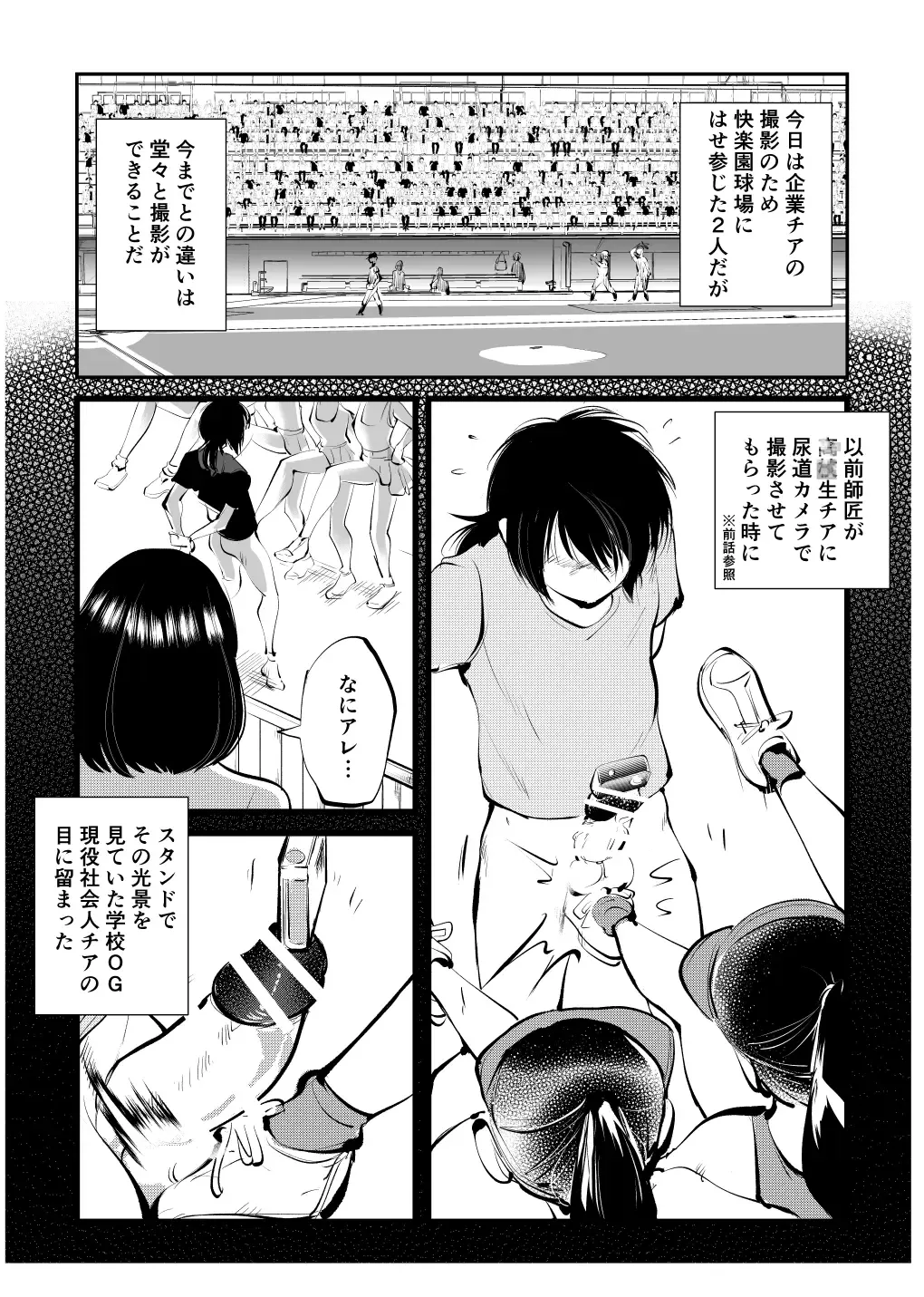 [Makunouchi] Kinkeri Cheer Girl VS Tosatsuma Shakai Hito Cheer Girl-hen Fhentai.net - Page 4