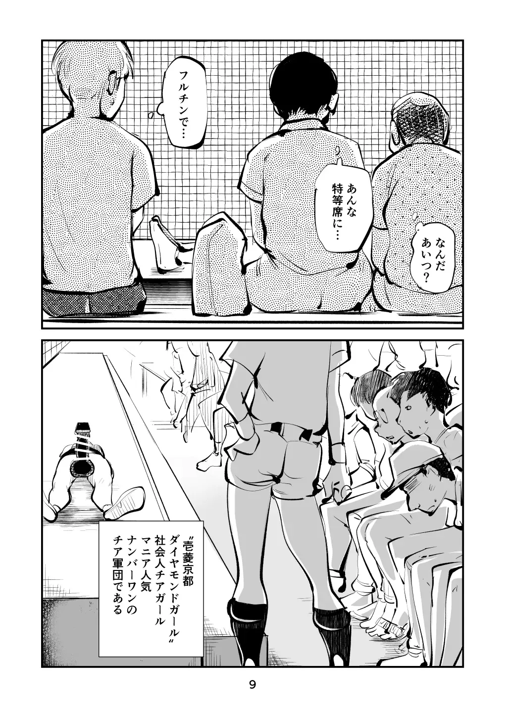 [Makunouchi] Kinkeri Cheer Girl VS Tosatsuma Shakai Hito Cheer Girl-hen Fhentai.net - Page 9