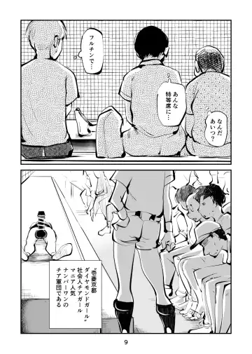 [Makunouchi] Kinkeri Cheer Girl VS Tosatsuma Shakai Hito Cheer Girl-hen Fhentai.net - Page 9